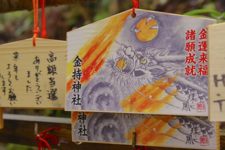 鳥取金持神社的繪馬