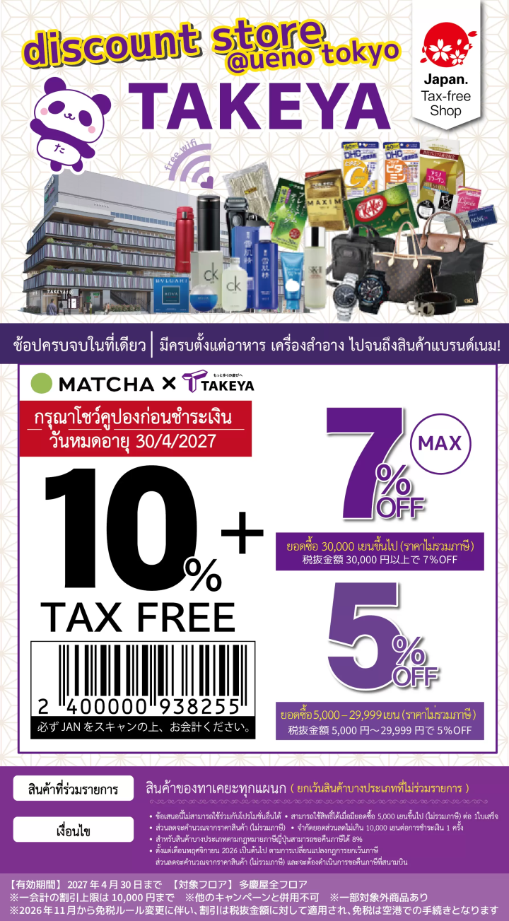 takeya coupon 2026