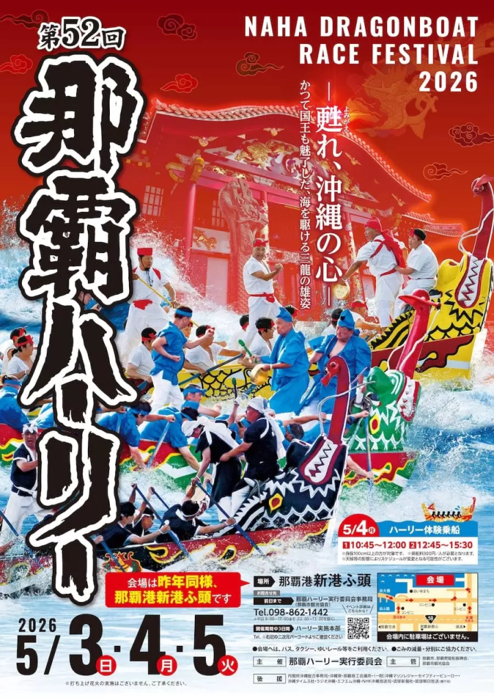 Enjoy the traditional Naha Hari boat race! After the thrilling experience, stop by Sports Depot Ameku store for duty-free shopping and great deals!