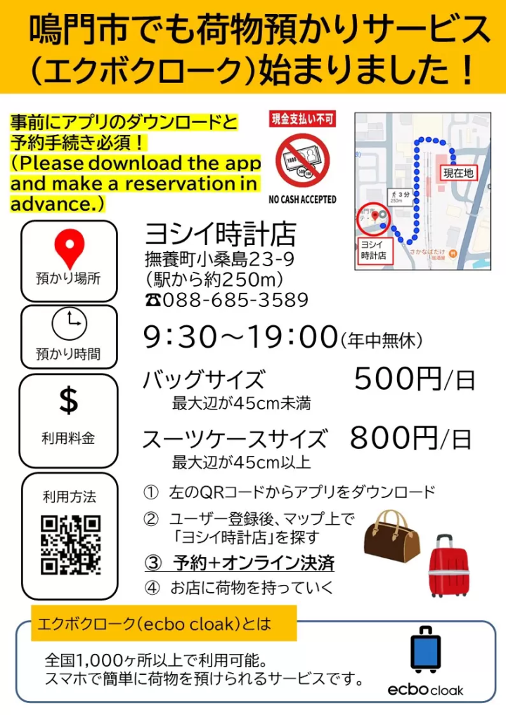 [2026] A comprehensive guide to coin lockers and luggage storage services in Naruto! Enjoy sightseeing without being burdened!