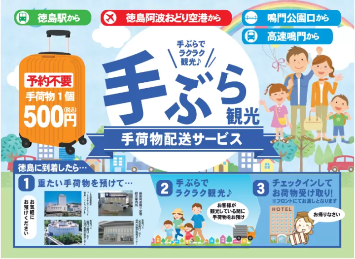 [2026] A comprehensive guide to coin lockers and luggage storage services in Naruto! Enjoy sightseeing without being burdened!