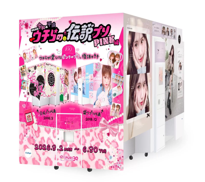 六本木博物館「平成戀愛展」