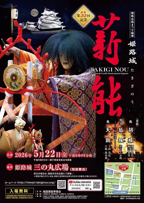 Himeji Castle Festival 2026: Parades, Noh and Bon Dance