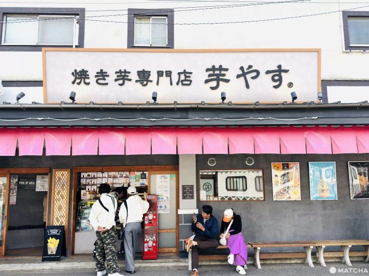 芋やす店門口