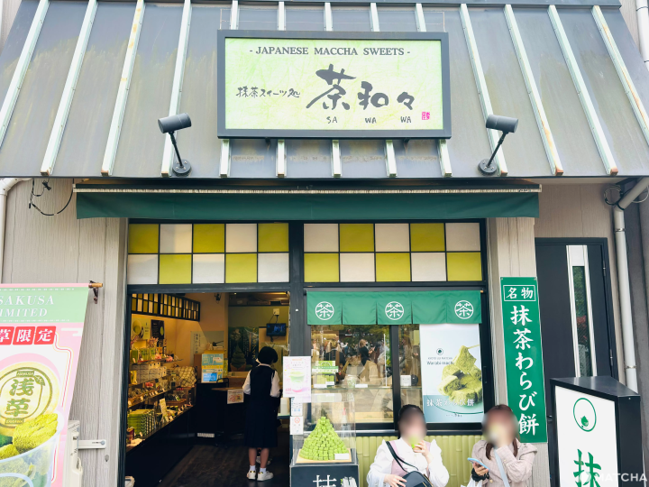 抹茶 茶和和店門口外觀