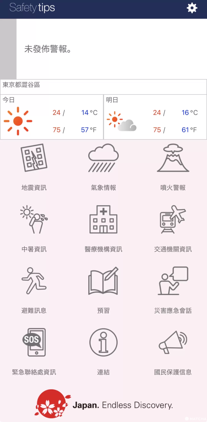 訪日旅遊必備APP推薦！8款實用工具省錢又省時