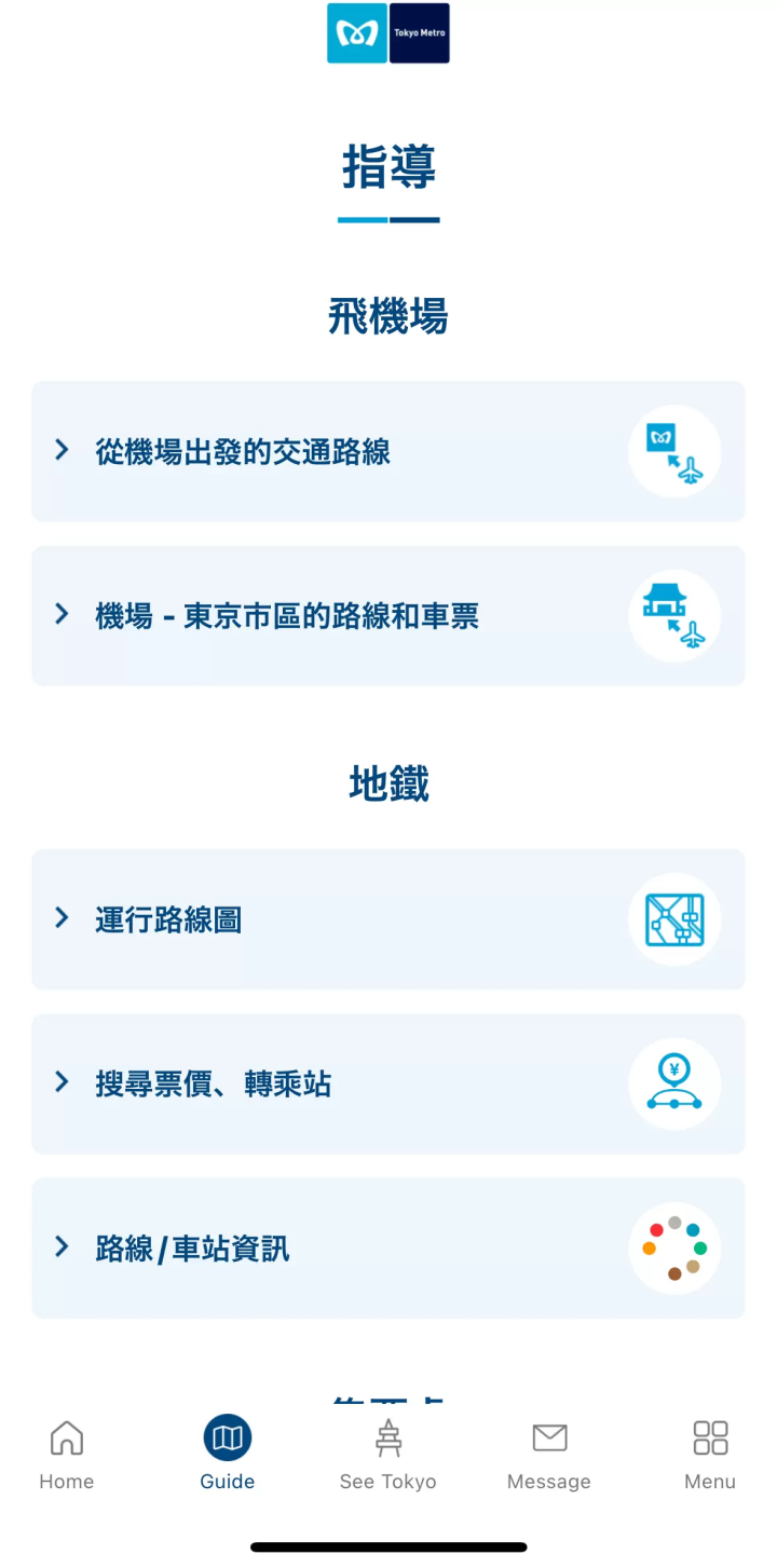 訪日旅遊必備APP推薦！13款實用工具省錢又省時
