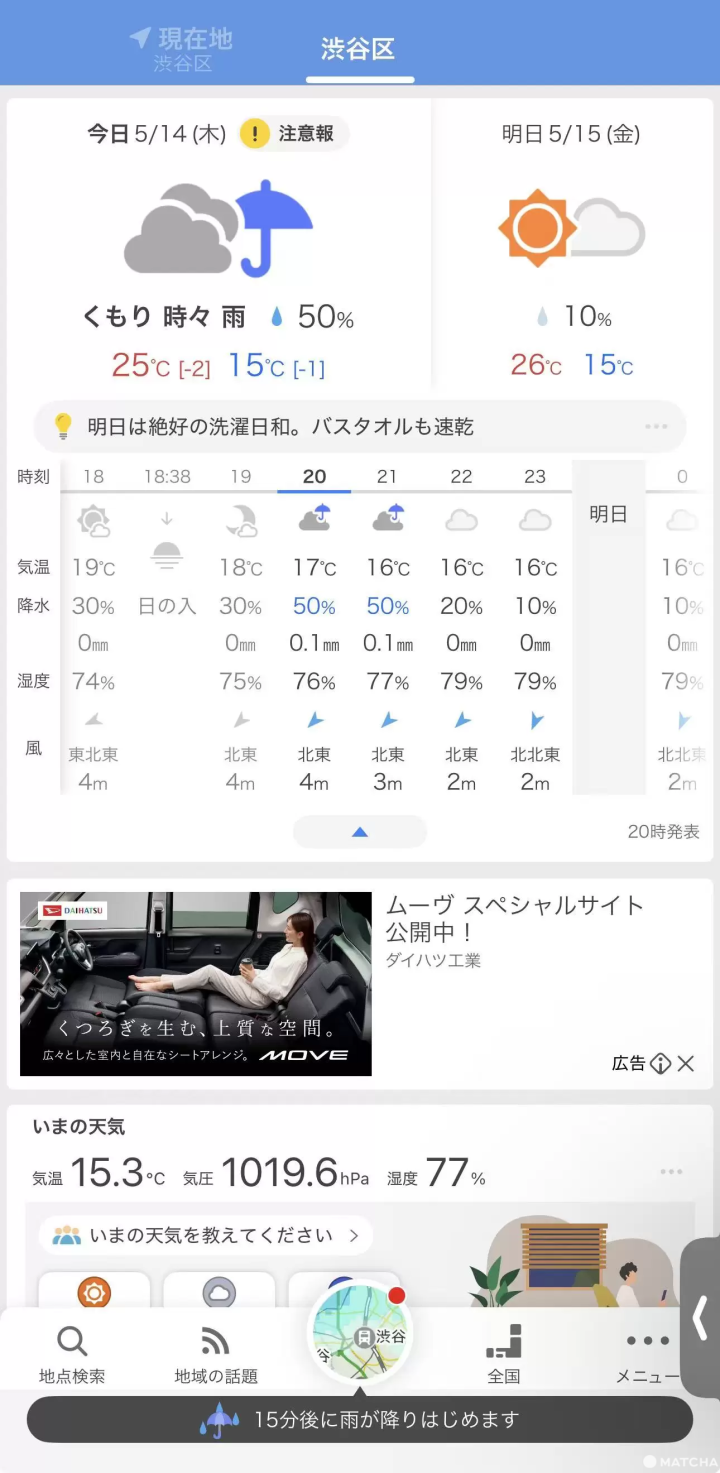 訪日旅遊必備APP推薦！13款實用工具省錢又省時