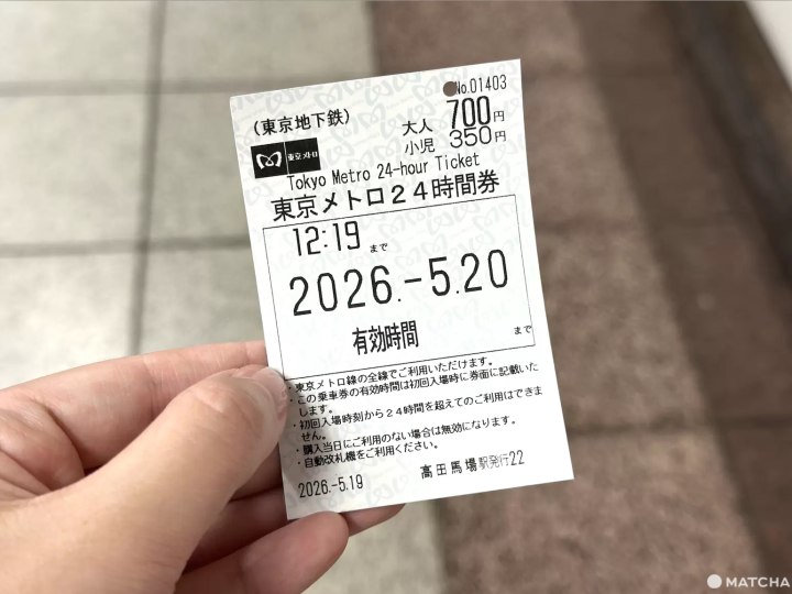 划算的東京地鐵一日券