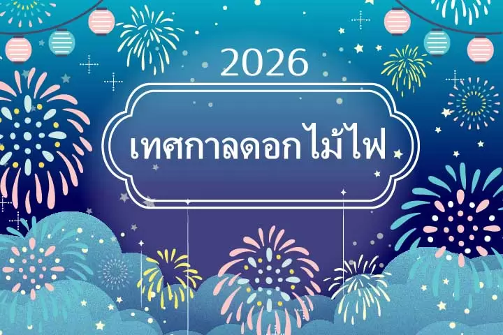 2026 Fireworks Festival
