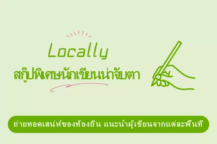 Locally Writers