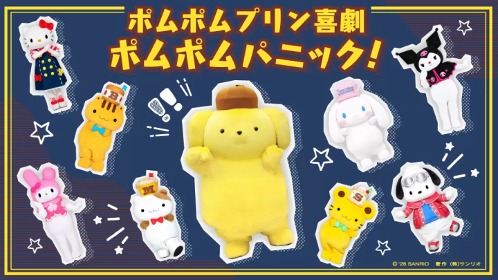 横浜がサンリオ一色に!『サンリオフェス2026 in みなとみらい』開催、6/1からは限定スイーツも登場