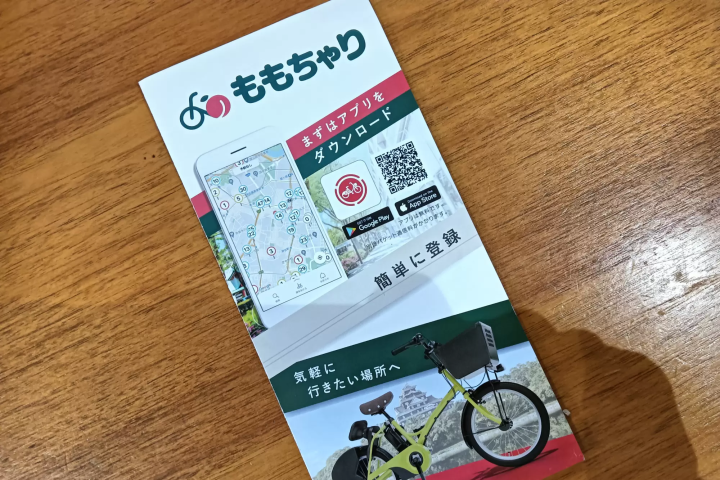 岡山市のシェアサイクル「ももちゃり」がリニューアル!岡山市内観光がより便利に