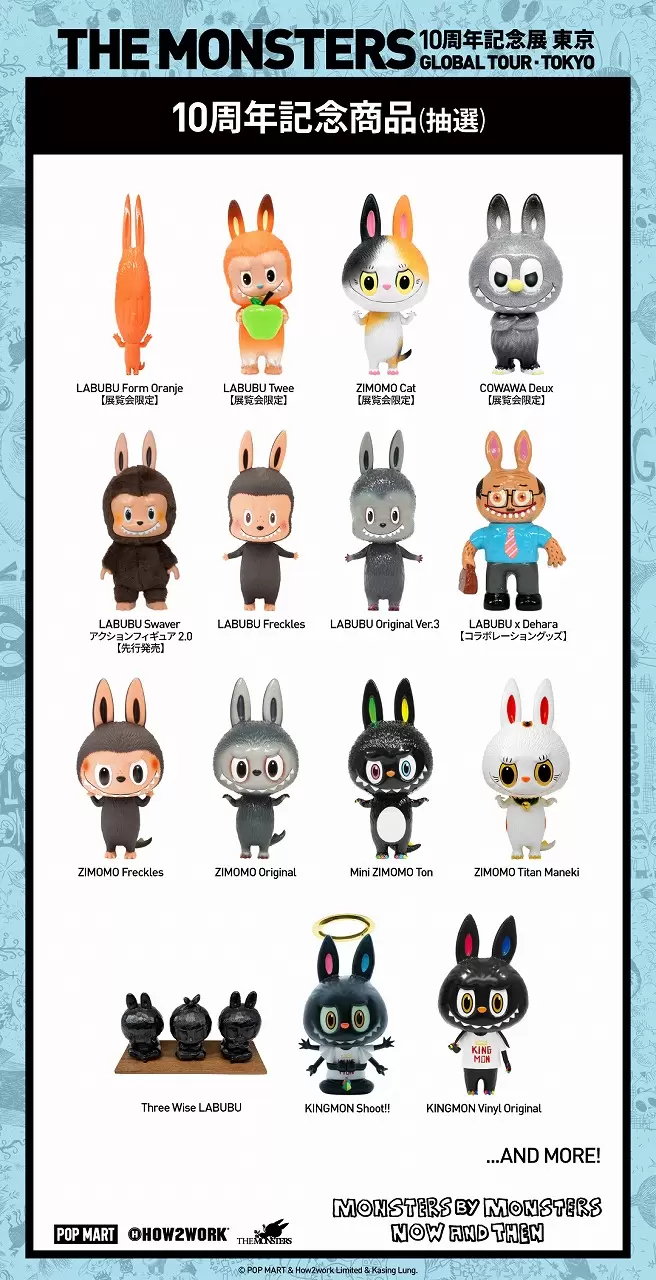 MONSTERS BY MONSTERS: NOW AND THEN Exhibition Merchandise