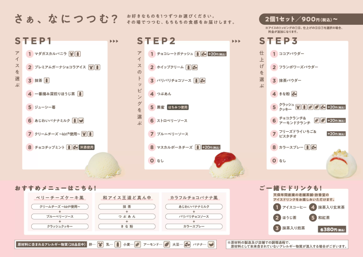 648通りの味に出会える！体験型カフェ「my雪見だいふく」が東京・中目黒に期間限定オープン