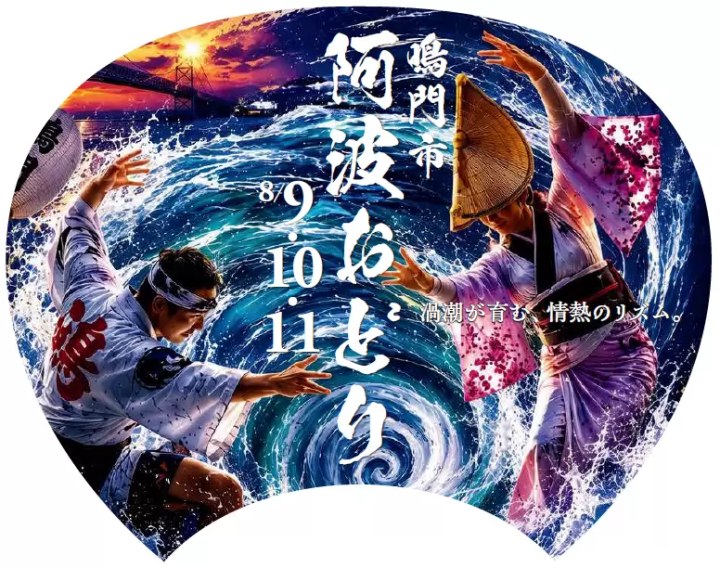 [2026] A Complete Guide to the Naruto Awaodori , Tokushima : Schedule, Access, and How to Enjoy It