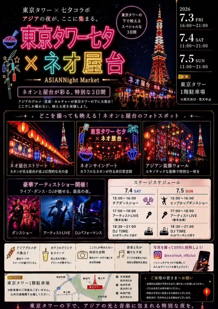 Tokyo Tower Tanabata Festival ASIAN Night Market and Neon Photo Spots
