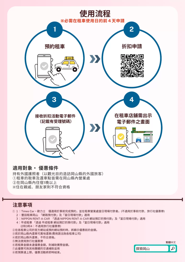 【2026-2027】Rental Car Discount Campaign in Okayama Prefecture for Tourists from Abroad