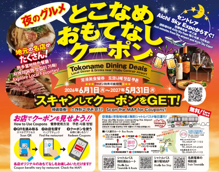 2026愛知・名古屋亞運觀賽+常滑旅遊攻略|景點、美食、交通一次看