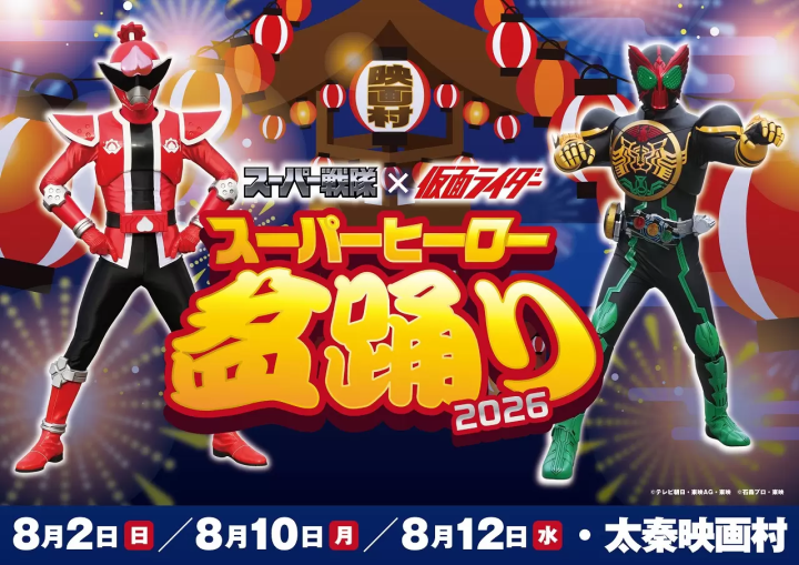 Toei Uzumasa Movie Park: UZUMASA BON DANCE FESTIVAL Super Hero Kids' Days
