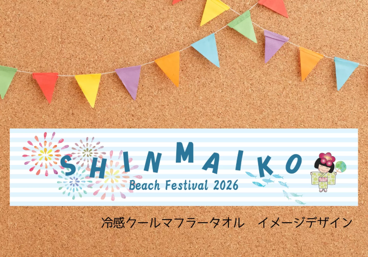 A summer tradition at the end of the year! The 13th Shinmaiko Beach Festival Fireworks Display