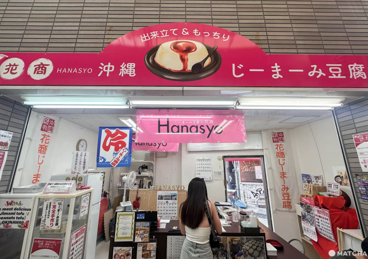 花商 花生豆腐店門口