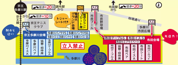 調布花火大会有料席会場