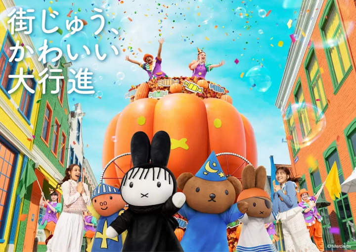 Huis Ten Bosch Halloween Miffy's Costume Parade