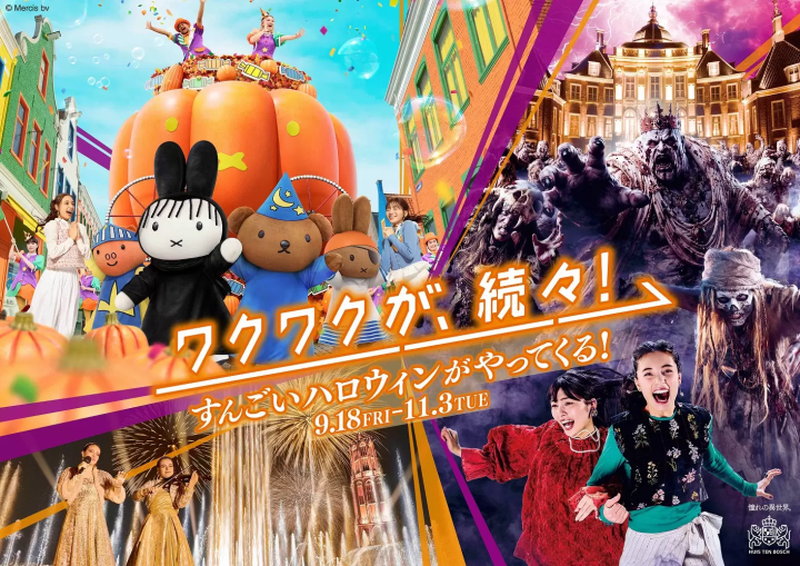 Huis Ten Bosch Halloween