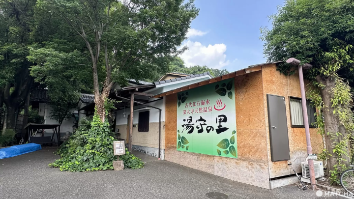 伸手不見五指黑湯溫泉「湯守之里」門口