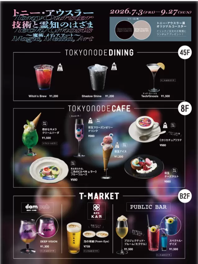 虎ノ門ヒルズで不可思議な夜を。トニー・アウスラー展と没入型イベント「真夜中の学芸員」が開催