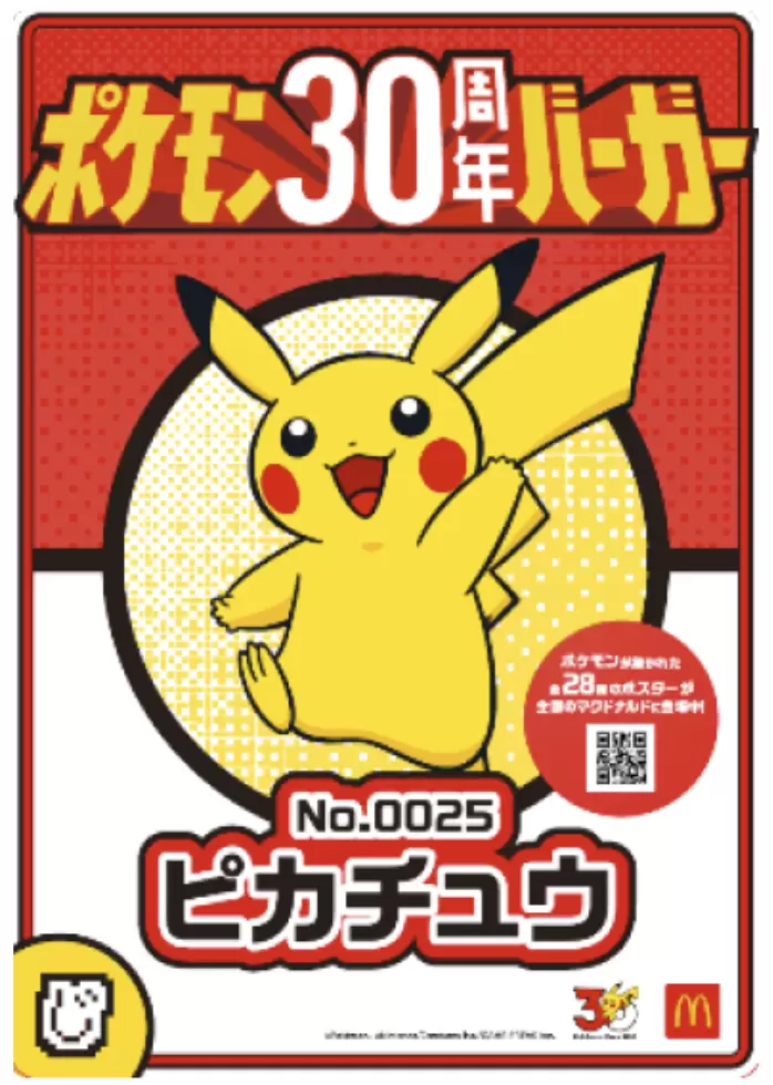 為紀念本次麥當勞與《寶可夢》的特別合作,日本全國麥當勞門市將於活動期間展示B5 尺寸的寶可夢限定海報。