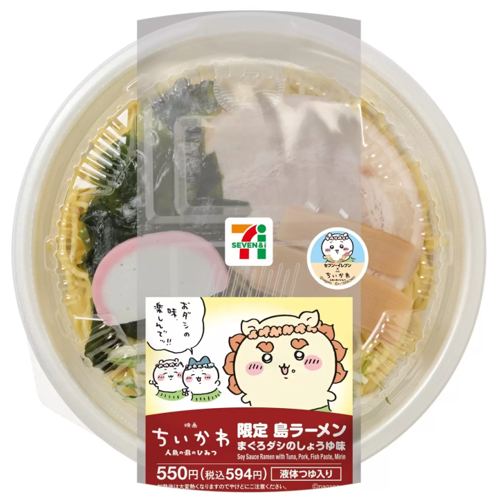 《電影吉伊卡哇》限定島嶼拉麵（鮪魚高湯醬油風味）