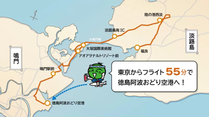 Easy access to Naruto from Tokushima Awaodori Airport and southern Awaji ! UZSBUS