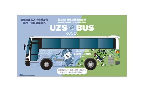 Easy access to Naruto from Tokushima Awaodori Airport and southern Awaji ! UZSBUS