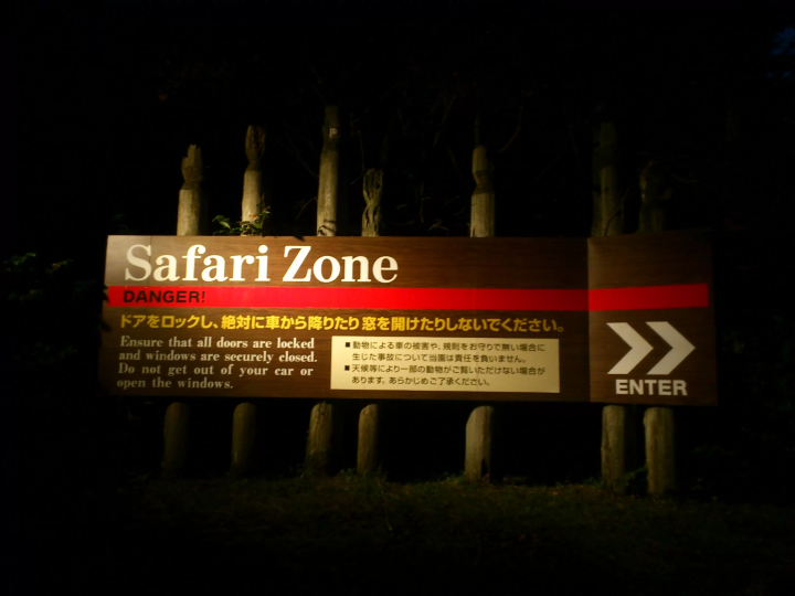 Enjoy animal observation on a cool evening at "Fuji Safari Park Night Safari 2026".