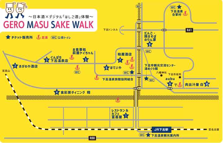 【2026年秋季，下呂溫泉】清酒品嚐之旅！ 「下呂枡清酒漫步」－造訪10家當地清飯店。