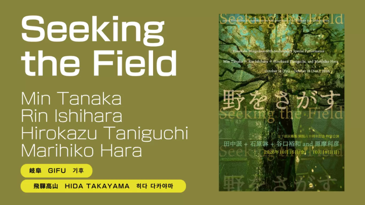 Tickets are now on sale for the special performance "Seeking the Field" to be held in Japan.
