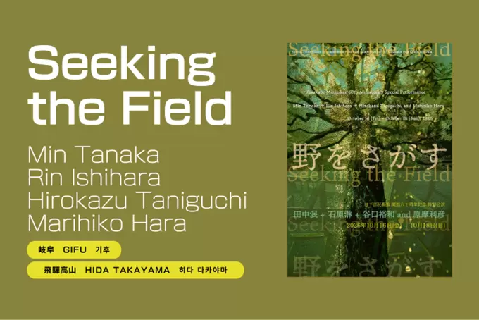 Tickets are now on sale for the special performance "Seeking the Field" to be held in Japan.
