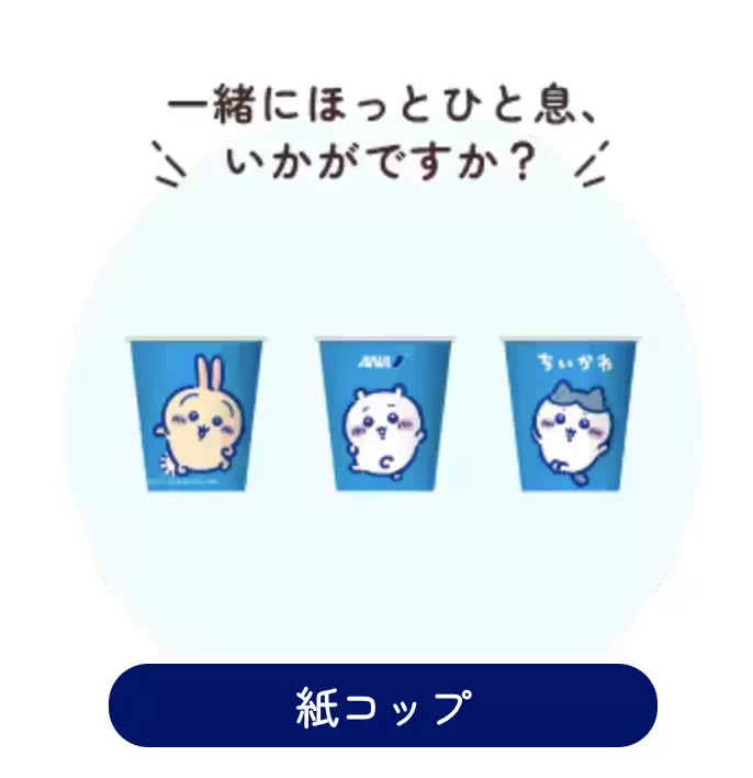 紙杯設計為印有 3 位角色的統一款式（全 1 款）。