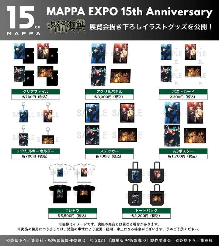 Jujutsu Kaisen Merchandise