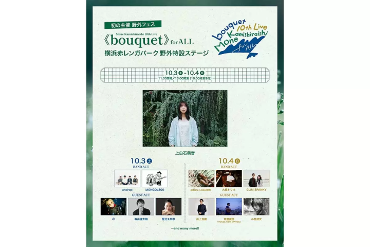上白石萌音將舉辦她的首個音樂節！為期兩天的特別活動，慶祝她出道十週年。