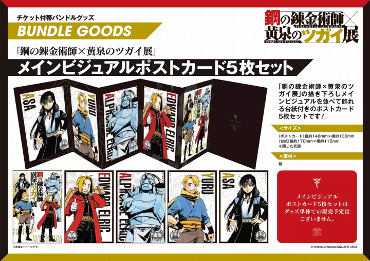 Fullmetal Alchemist Limited Postcards and Official Exhibition Book