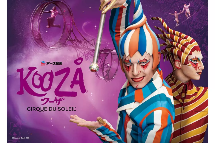 【太陽馬戲團時隔4年重返日本】傑作《KOOZA》重返日本！
