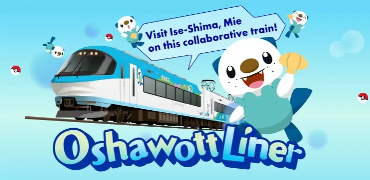 포켓몬 팬이라면 꼭 봐야 할 작품! 오샤와트 라이너(Oshawott Liner)는 오사카/ 나고야 와 이세 시마 연결합니다.