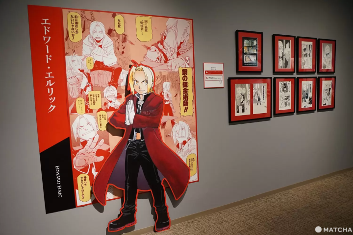 Fullmetal Alchemist Exhibition
