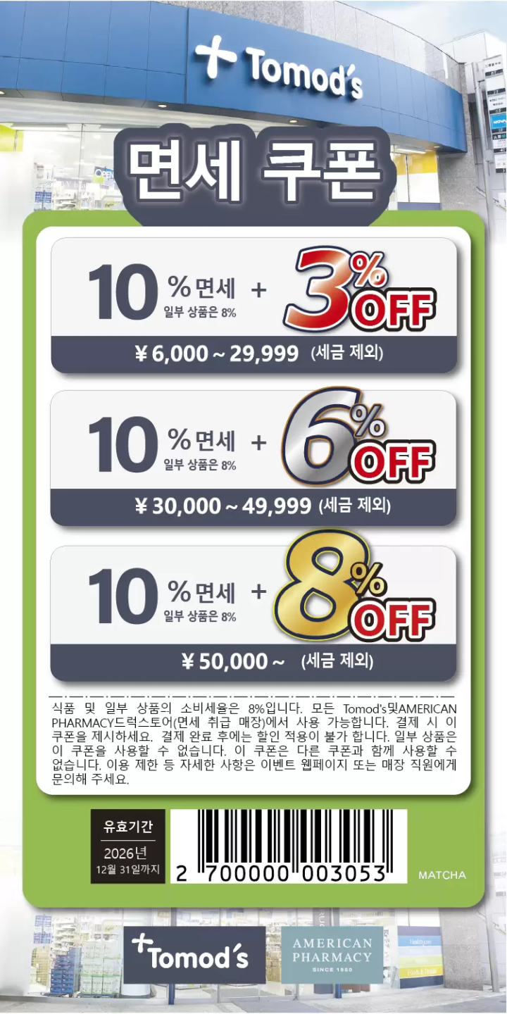 Tomods coupon