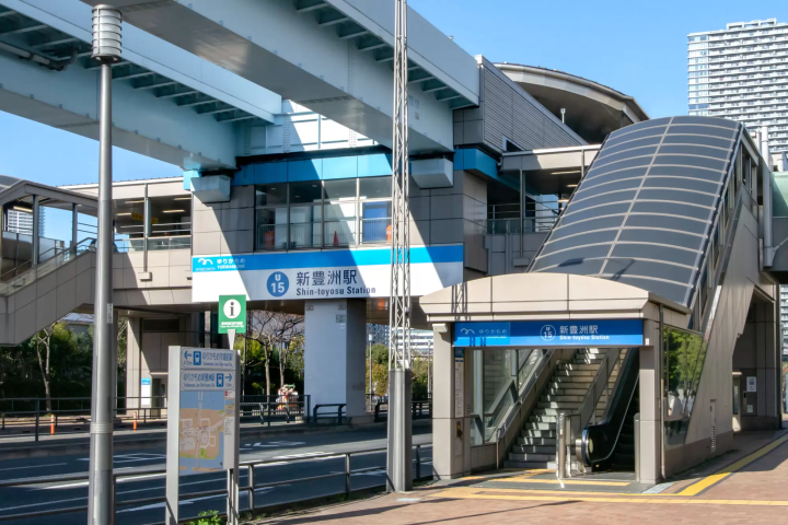 新豊洲駅