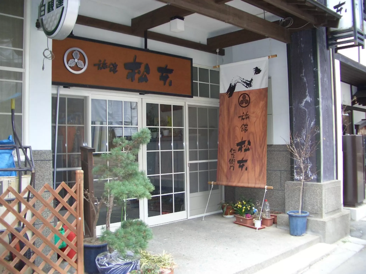 旅館松本