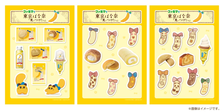 「東京香蕉」聯名商品變成貼紙!